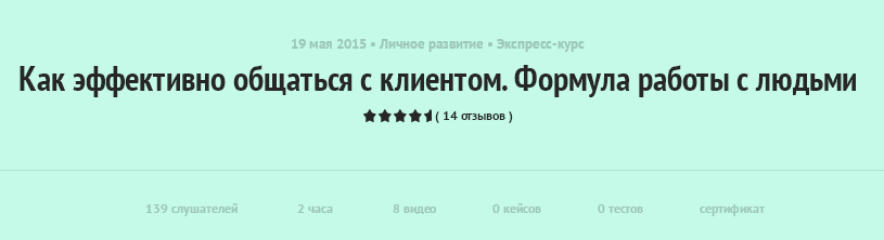 Как эффективно общаться с клиентом. Формула работы_0.png